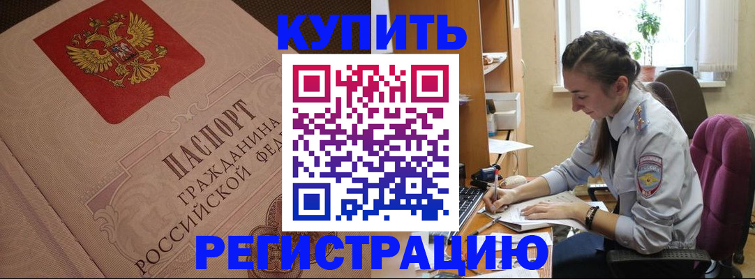 где прописаться в Нефтегорске